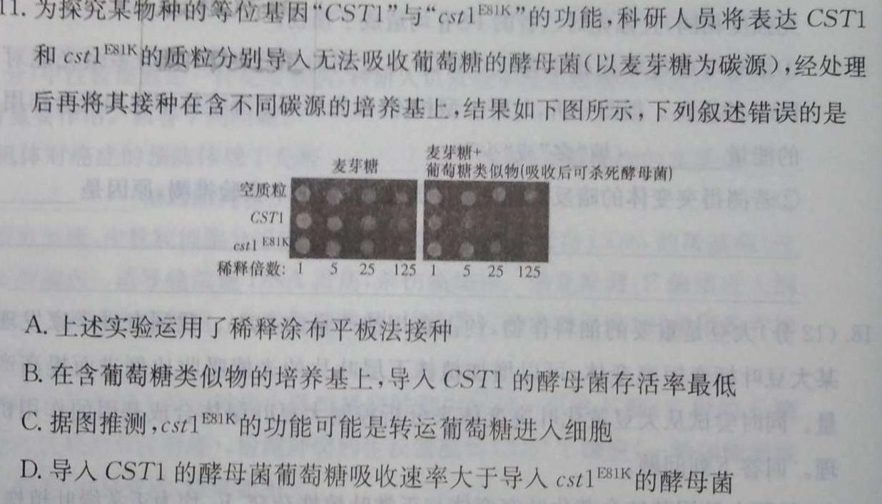 天祝一中2023-2024高一第一学期第一次月考(24093A)生物