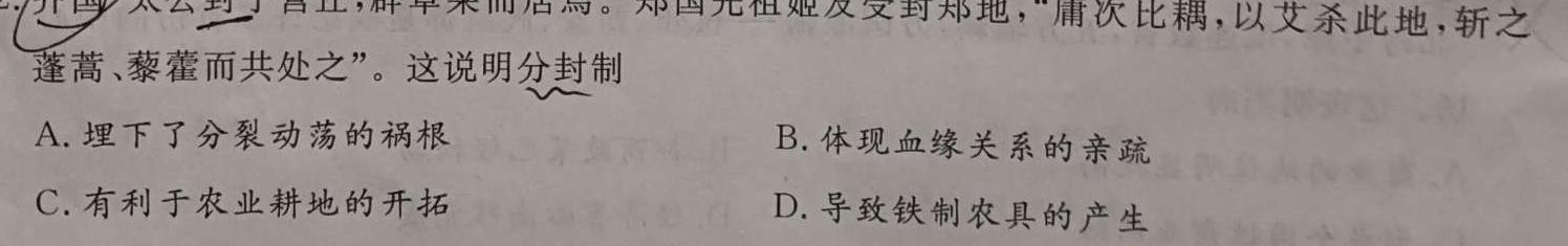 学普试卷 2024届高三第一次模拟试题(一)历史