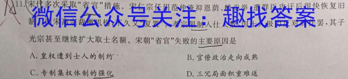 超级全能生·名校交流2024届高三第一次联考(9月)历史