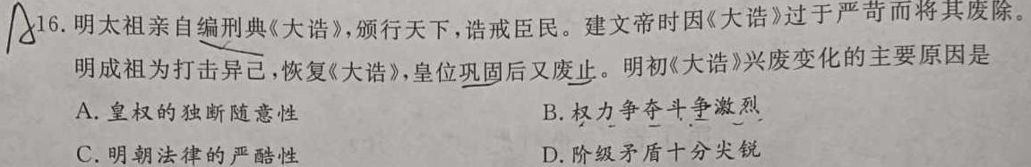 贵州省2024届贵州七校联盟高考实用性联考卷(一)1(白黑白黑黑黑白)历史