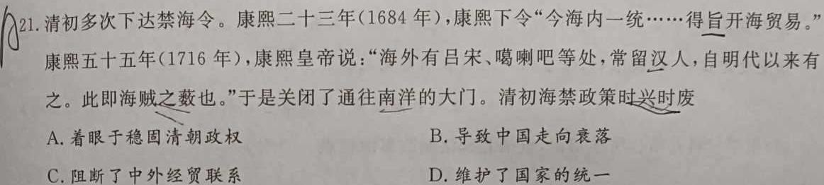 学林教育 2023~2024学年度第一学期八年级第一次阶段性作业历史