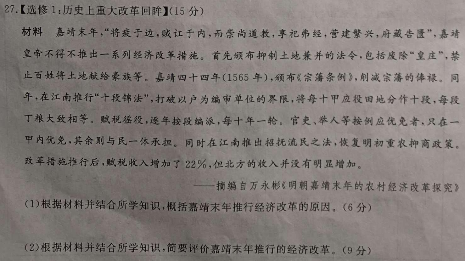 炎德英才大联考 长沙市一中2024届高三月考试卷(2)历史