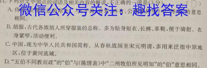 [今日更新]2024届全国名校高三单元检测示范卷(十八)语文