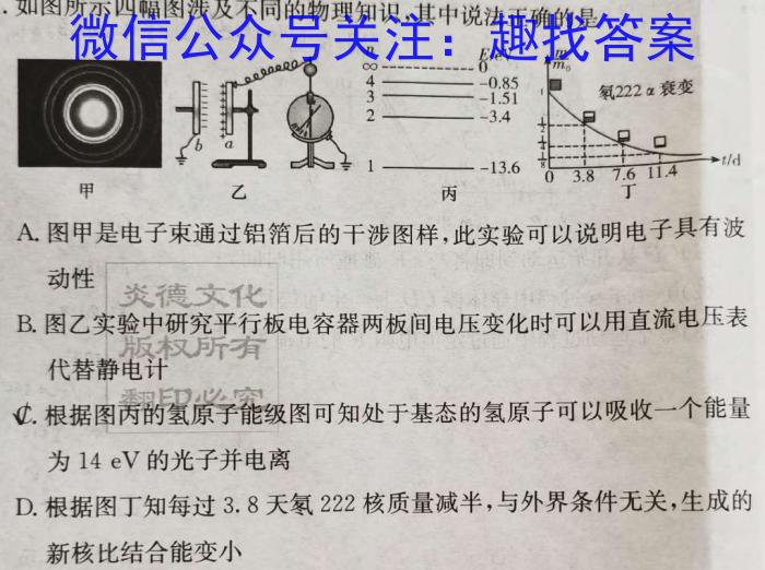 [今日更新]2024届高考名校导航金卷一.物理