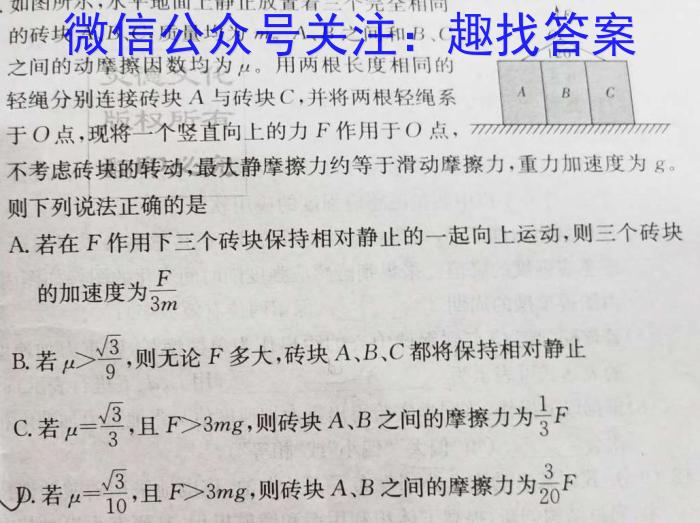 安徽省2024届皖江名校联盟高三10月联考[B-024]物理`