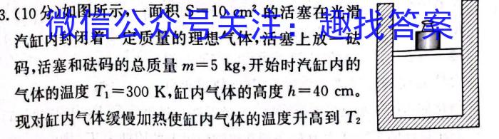 九师联盟 2023~2024学年高三核心模拟卷(上)(一)物理`