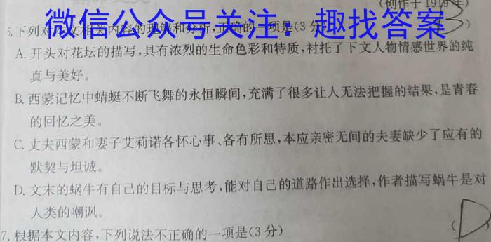 山西省2023-2024学年度七年级第一学期阶段性练习（二）语文