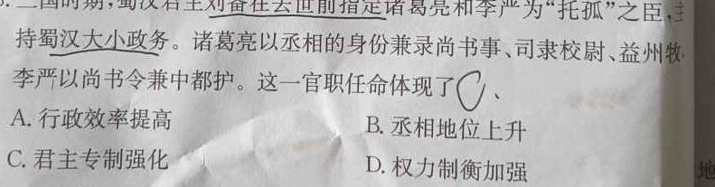 ［广东大联考］广东省2025届高二年级上学期期中考试历史