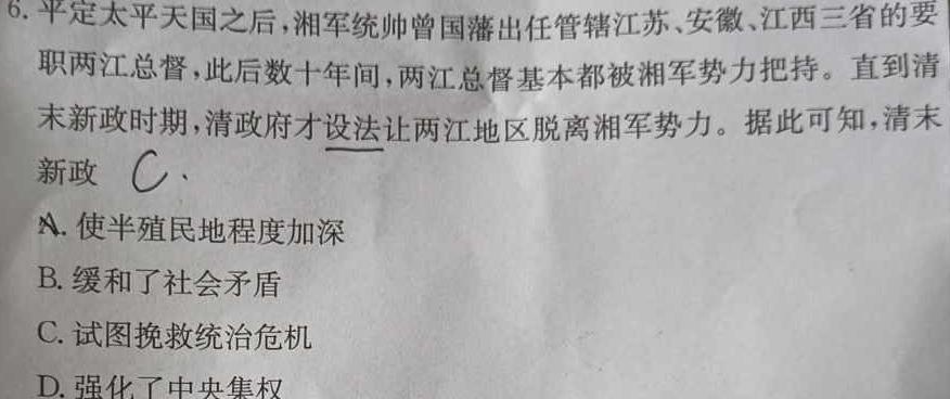 2024届全国名校高三单元检测示范卷(九)历史