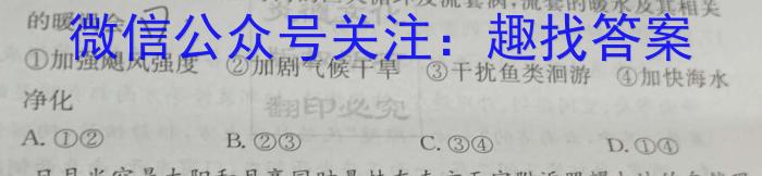 2024年陕西省初中学业水平考试仿真卷(五)5地理试卷答案