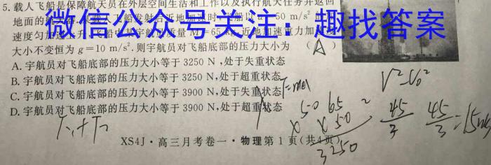 山西省2023-2024学年度七年级阶段评估（A）［PGZX E SHX（一）］f物理