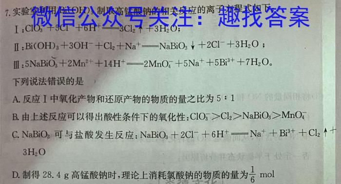 q皖智教育·1号卷·2024年安徽省普通高中学业水平合格性考试模拟试题（二）化学