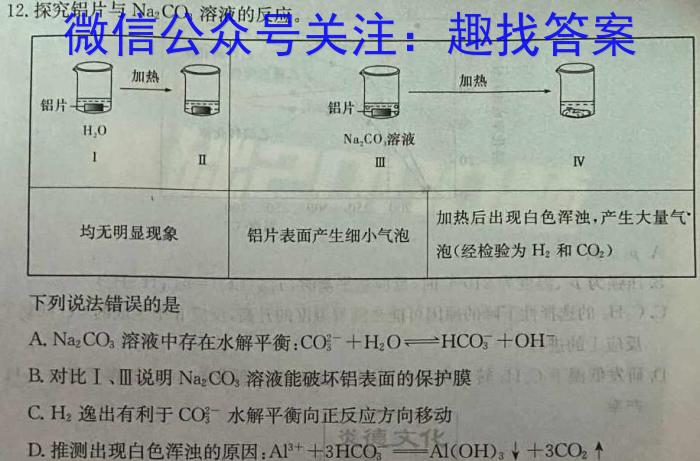 f天一大联考 2023-2024学年高二年级阶段性测试(一)1化学