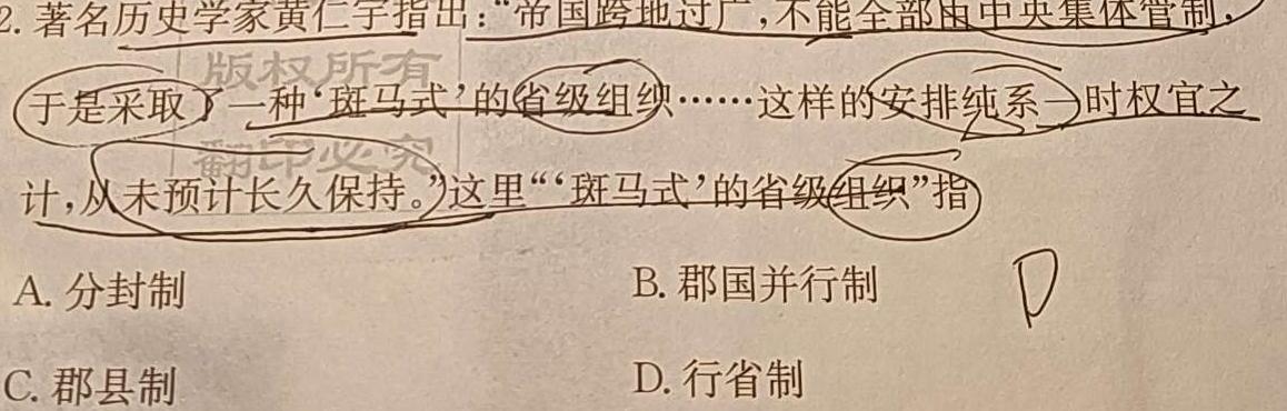 学科网2024届高三10月大联考(全国甲卷)历史