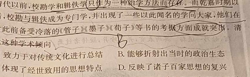 河北省2023-2024学年九年级第一学期阶段练习一历史
