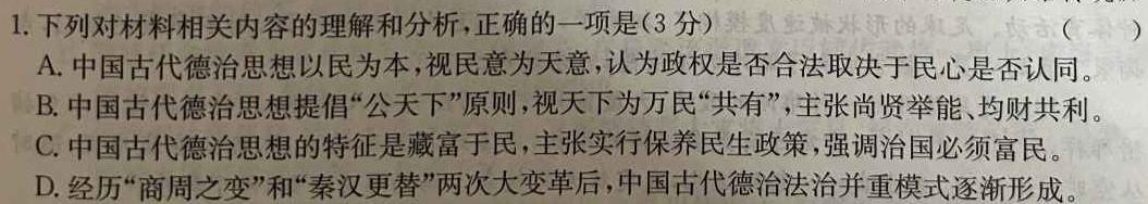 2023-2024学年湖南省高二10月联考(24-69B)语文