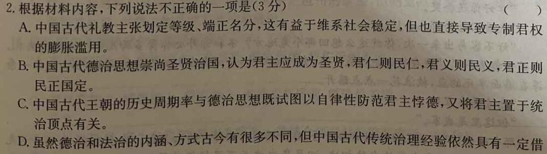 石室金匮·2024届高考专家联测卷(一)语文