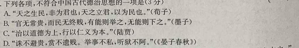 九师联盟2023~2024高三核心模拟卷四(上)语文