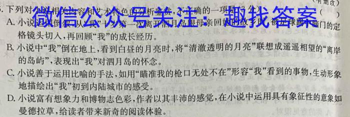 河南省2023-2024学年度八年级大联考阶段评估卷（一）/语文