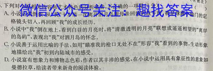 宜荆荆随重点高中教科协作体10月高二联考暨2025届宜荆荆随高二10月联考/语文