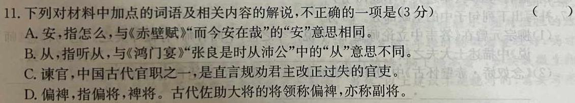 成都石室中学2023-2024学年度上学期高2024届十月月考语文