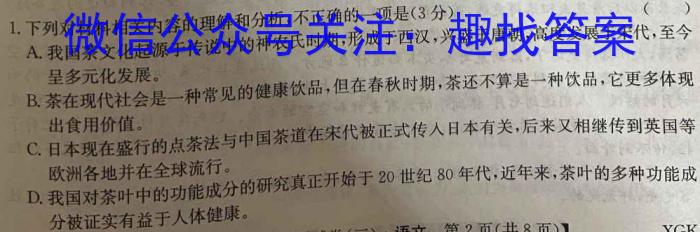 2023-2024年度高三优创名校联考（10月）/语文