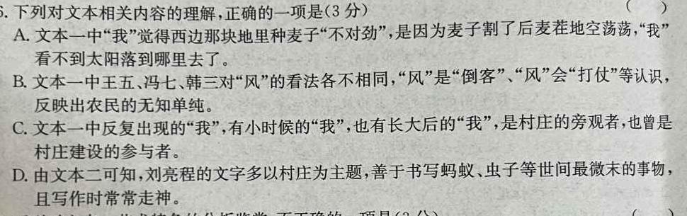 九师联盟2023-2024学年高一教学质量监测（期中）语文