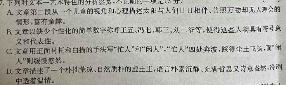 2023-2024学年广西高二年级10月阶段性考试(24-58B)语文