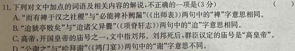 新疆2024届高三试卷10月联考(24-46C)语文试卷 答案