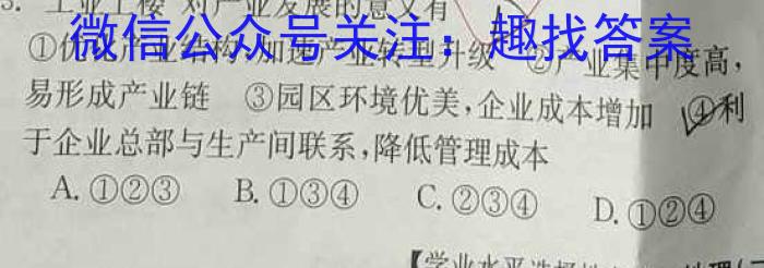 [今日更新]陕西省2023-2024学年度八年级12月第三次月考（三）地理h