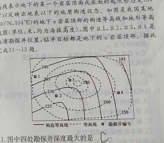 重庆市重点中学高2025届高二下期3月联考地理试卷答案。