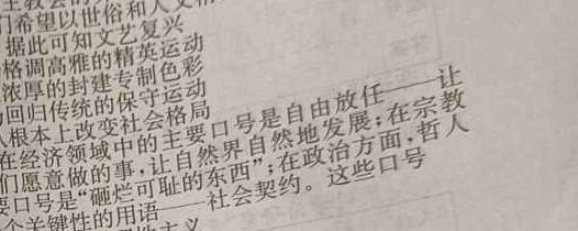 陕西省2023-2024学年度九年级第一学期阶段性学习效果评估(四)历史