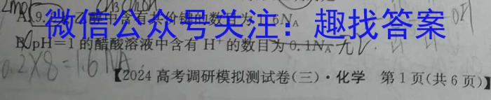 q2023-2024学年高二试卷11月百万联考(人形图标)化学