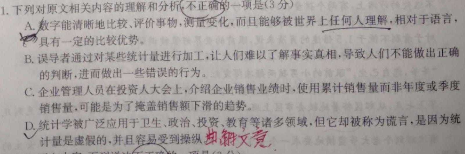 安徽省2023-2024学年度第一学期九年级作业辅导练习（二）语文