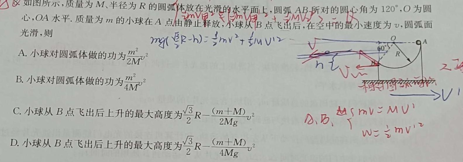 [今日更新][阳光启学]2024届全国统一考试标准模拟信息卷(六).物理试卷答案