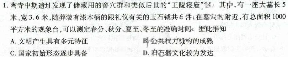 [今日更新]2024年普通高等学校招生全国统一考试预测卷(XGK预测卷)历史试卷答案