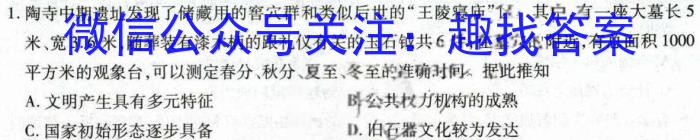 陕西省2023-2024学年高一年级教学质量监测(24-316A)历史试卷答案