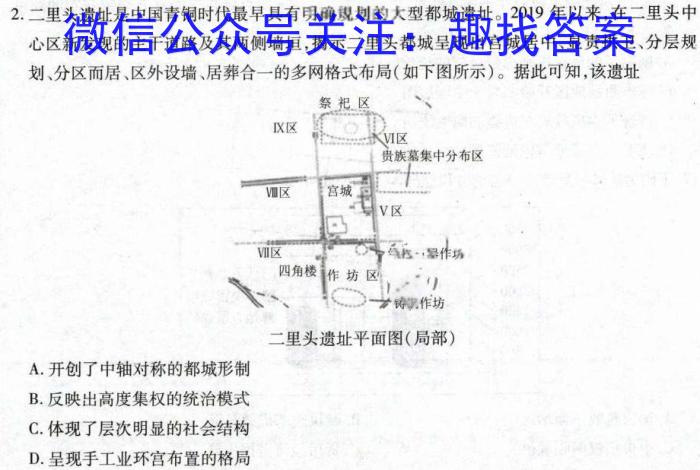 2024届普通高等学校招生全国统一考试·猜题金卷(一)1历史试卷答案