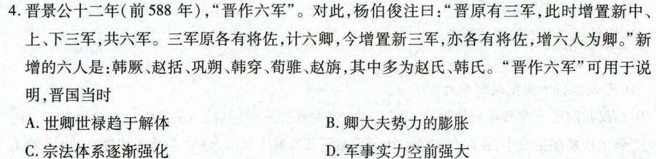 [今日更新]2024年河北省初中毕业生升学文化课考试（7）历史试卷答案