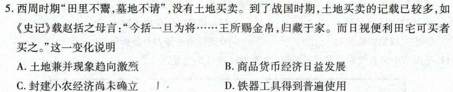 [今日更新]山西省2023-2024学年度八年级第二学期学业质量评估试题(四)历史试卷答案