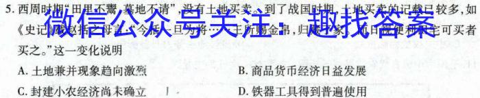 江西省鹰潭市2023-2024学年度高二上学期期末质量检测历史试卷答案