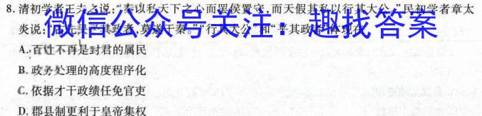 [阳光启学]2024届全国统一考试标准模拟信息卷(二)2历史试卷答案