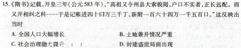 林芝市2023-2024学年第一学期高一学业水平监测思想政治部分