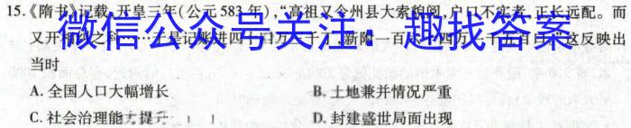 2023学年第二学期高三年级浙江七彩阳光新高考研究联盟返校考&政治