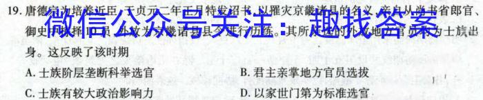 衡水金卷先享题2024答案调研卷(湖北专版)历史试卷答案