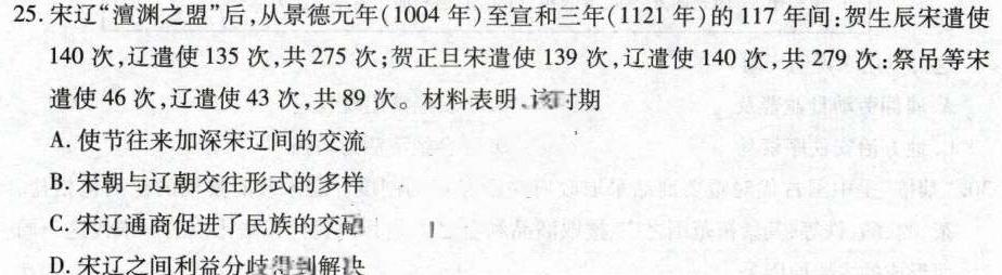 [今日更新]智ZH 河南省2024年中招模拟试卷(七)7历史试卷答案