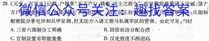 山西省2024年九年级下学期4月适应性考试（4.29）历史试卷