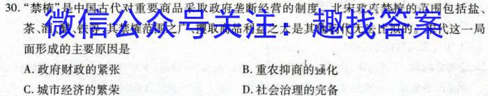 广东省2023-2024学年高一4月联考(24-382A)历史试卷答案