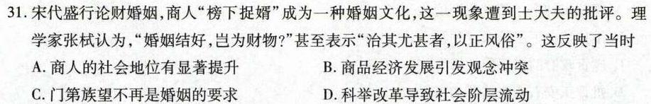 云南省保山市普通高中2023~2024学年高三上学期期末质量监测历史