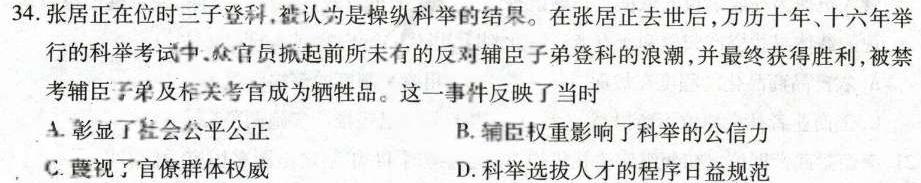 贵州省贵阳市(六盘水市、铜仁市适用)2024年高三适应性考试(二)2(2024年5月)历史